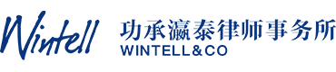 上海功承瀛泰律师事务所